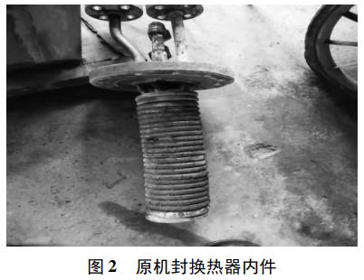 图 2 原机封换热器内件
