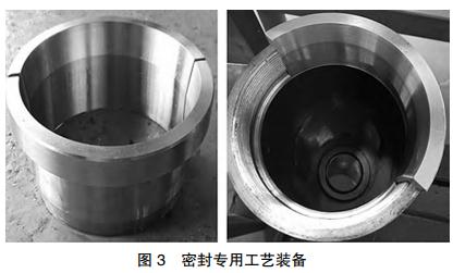 图 3　密封专用工艺装备