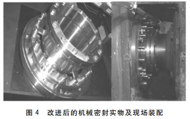 图4 改进后的机械密封实物及现场装配