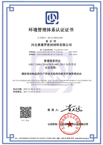 001环境管理体系认证证书-网站展示用.jpg